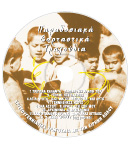 Συλλεκτική Κασετίνα 4 CDs - CD 3