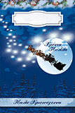 Χριστουγεννιάτικη Κάρτα με μουσικό CD Νο 4